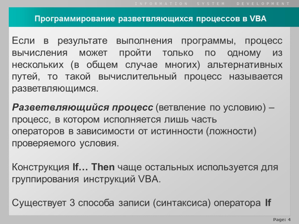 Программирование разветвляющихся процессов в VBA Если в результате выполнения программы, процесс вычисления может пройти